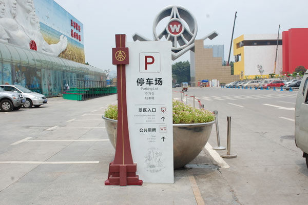 http://www.daoshibiaopai.com文化旅游AAAAA景區(qū)導(dǎo)視標(biāo)識系統(tǒng)個性化設(shè)計